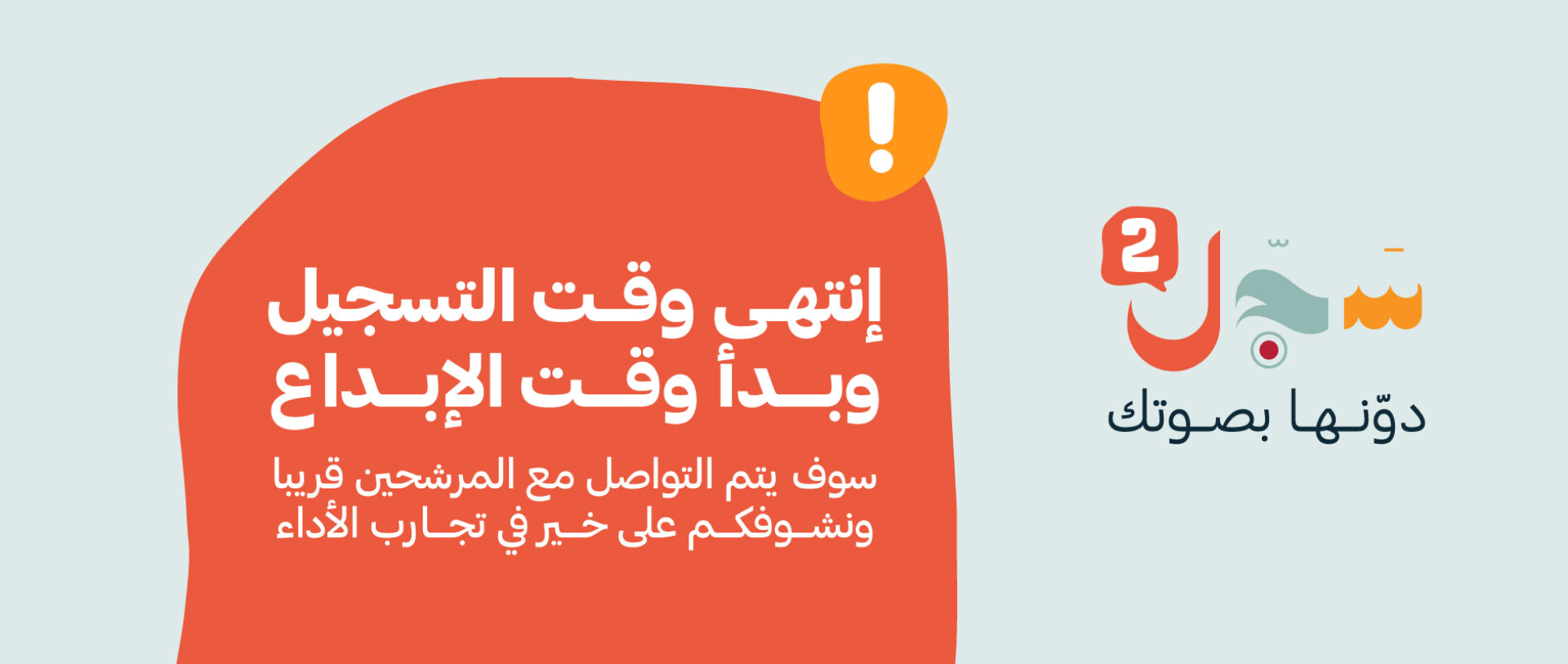 سجّل 2 - دونها بصوتك